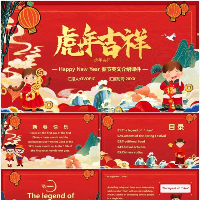 红色国潮虎年吉祥春节英语介绍PPT模板 红色国潮虎年吉祥春节英语介绍PPT模板