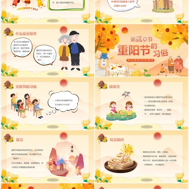 橙色卡通风重阳节主题班会PPT模板 橙色卡通风重阳节主题班会PPT模板