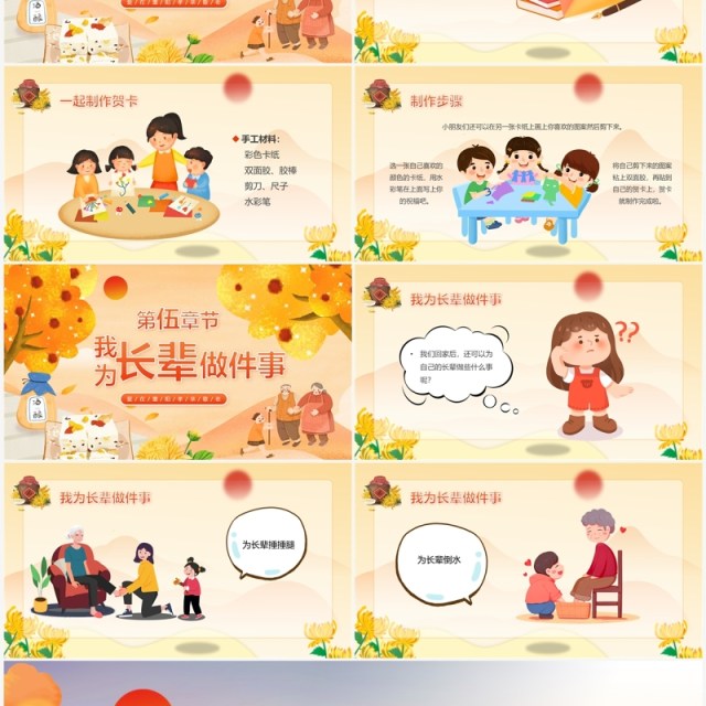 橙色卡通风重阳节主题班会PPT模板 橙色卡通风重阳节主题班会PPT模板