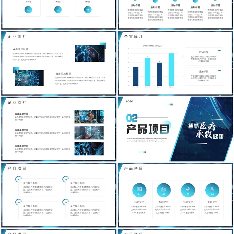 蓝色商务风智慧医疗承载健康PPT通用模板