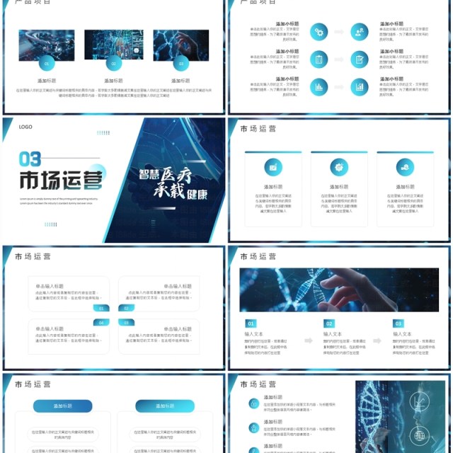 蓝色商务风智慧医疗承载健康PPT通用模板 蓝色商务风智慧医疗承载健康PPT通用模板