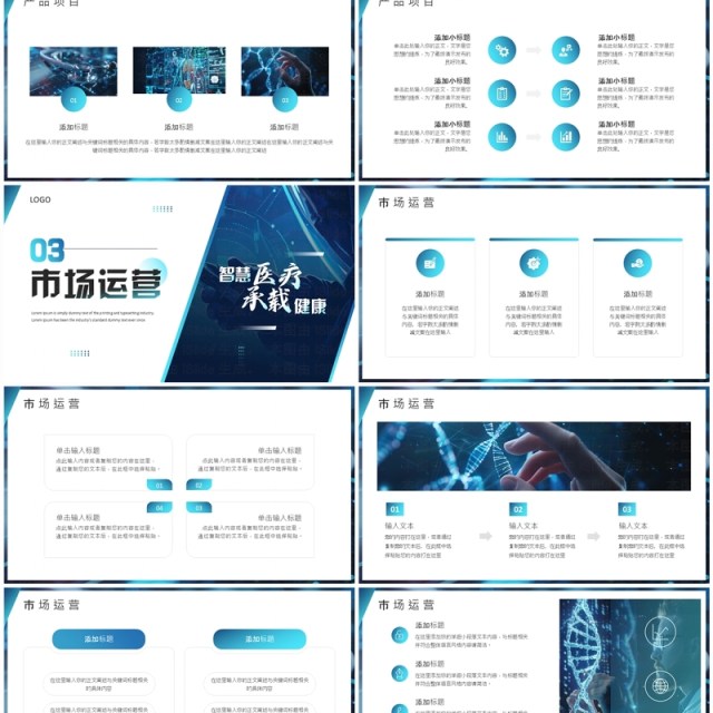蓝色商务风智慧医疗承载健康PPT通用模板