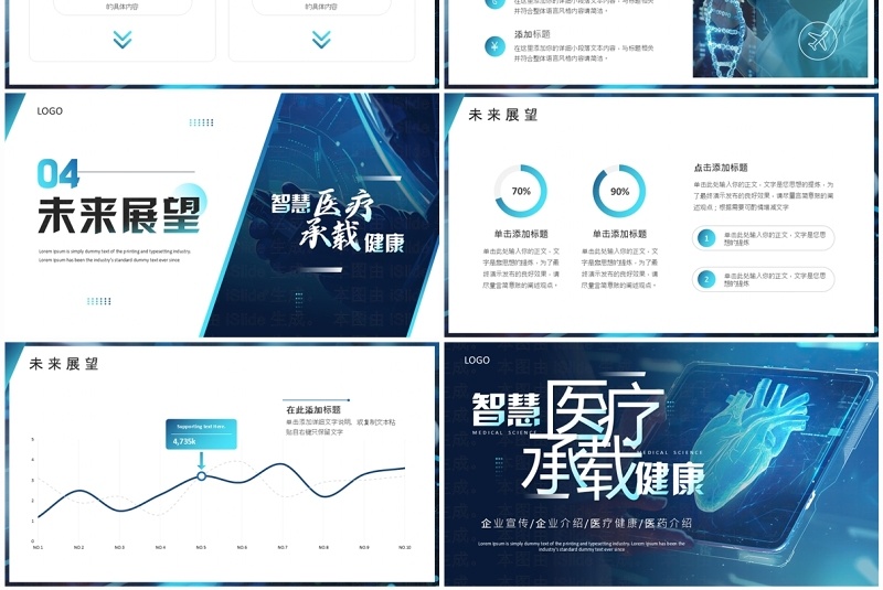 蓝色商务风智慧医疗承载健康PPT通用模板
