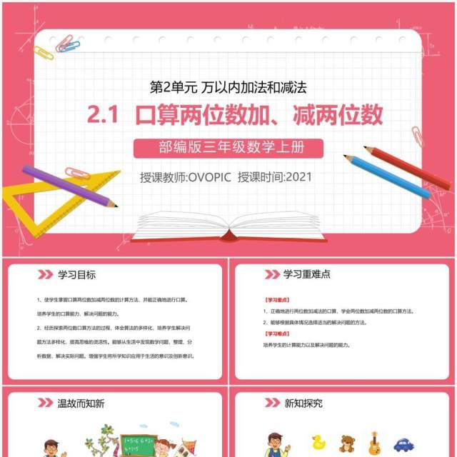 部编版三年级数学上册口算两位数加减两位数课件PPT模板 部编版三年级数学上册口算两位数加减两位数课件PPT模板