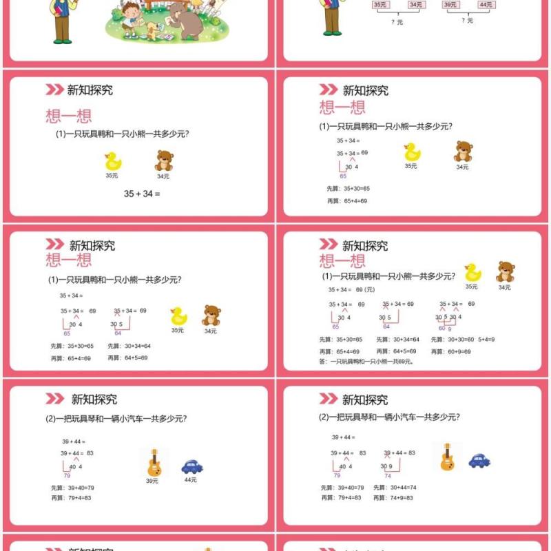 部编版三年级数学上册口算两位数加减两位数课件PPT模板