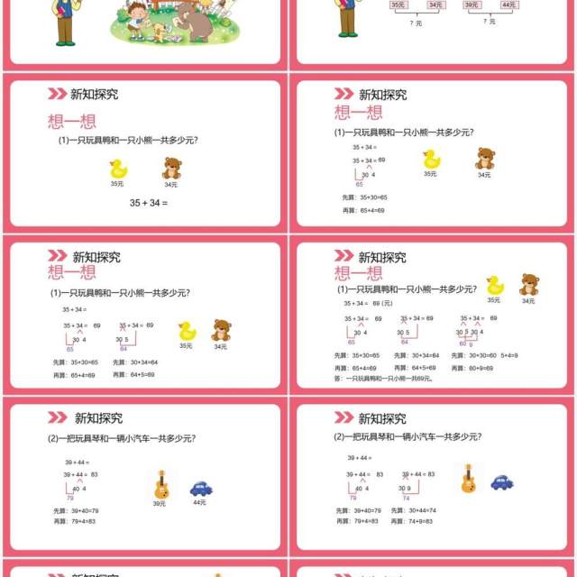 部编版三年级数学上册口算两位数加减两位数课件PPT模板