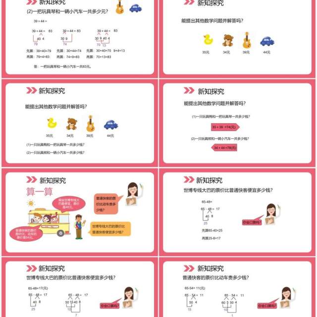 部编版三年级数学上册口算两位数加减两位数课件PPT模板