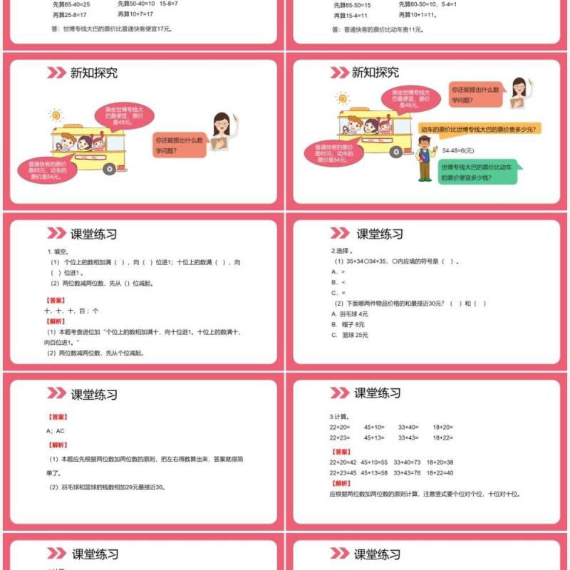 部编版三年级数学上册口算两位数加减两位数课件PPT模板