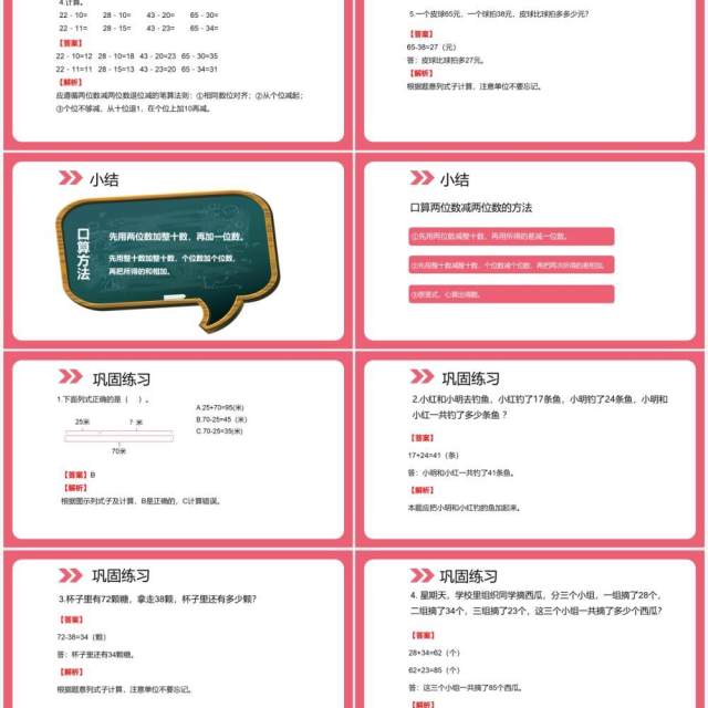 部编版三年级数学上册口算两位数加减两位数课件PPT模板