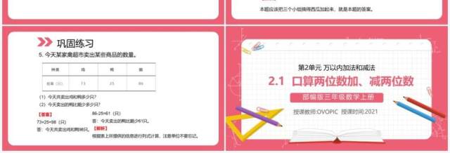 部编版三年级数学上册口算两位数加减两位数课件PPT模板 部编版三年级数学上册口算两位数加减两位数课件PPT模板