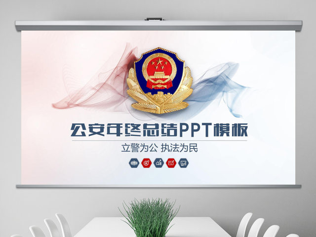 原创公安局警察交警队特警派出所民警PPT模板-版权可商用 原创公安局警察交警队特警派出所民警PPT模板-版权可商用