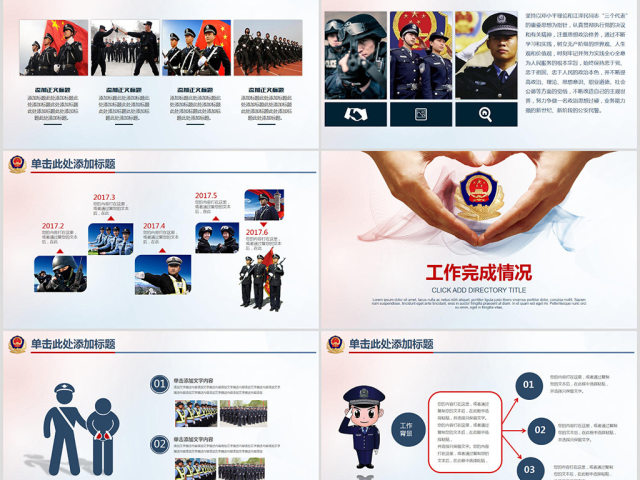原创公安局警察交警队特警派出所民警PPT模板-版权可商用 原创公安局警察交警队特警派出所民警PPT模板-版权可商用