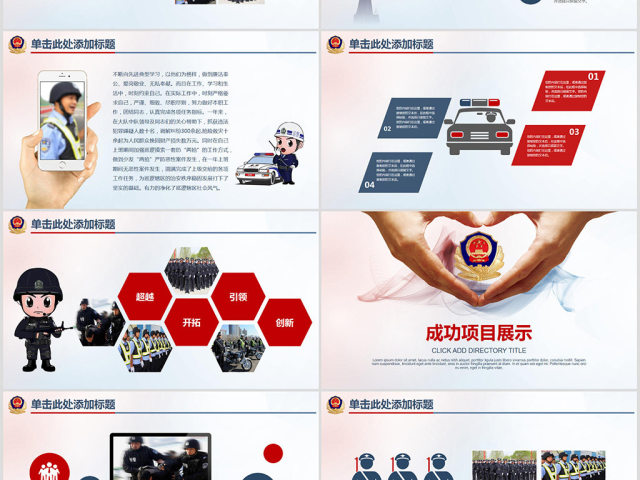 原创公安局警察交警队特警派出所民警PPT模板-版权可商用 原创公安局警察交警队特警派出所民警PPT模板-版权可商用