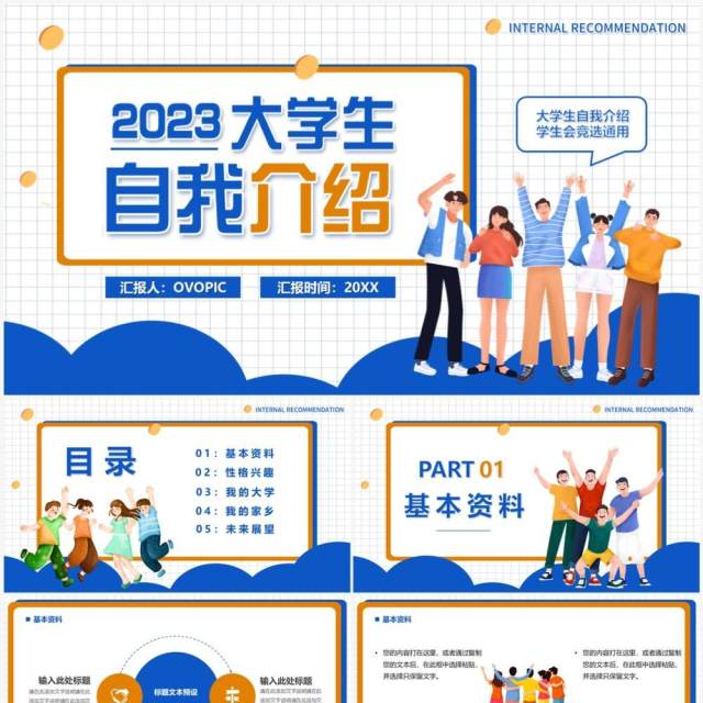 蓝色插画风大学生自我介绍PPT通用模板 蓝色插画风大学生自我介绍PPT通用模板