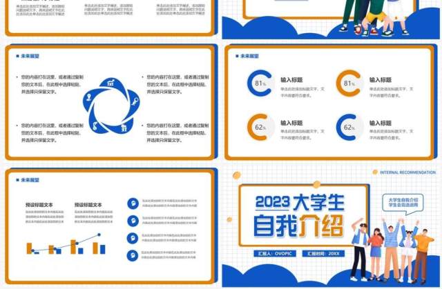 蓝色插画风大学生自我介绍PPT通用模板 蓝色插画风大学生自我介绍PPT通用模板