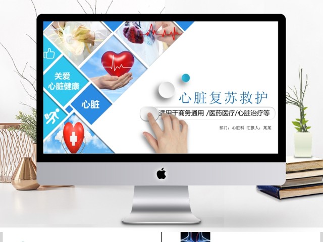 高血压心脏疾病治疗医药医疗PPT模板 高血压心脏疾病治疗医药医疗PPT模板