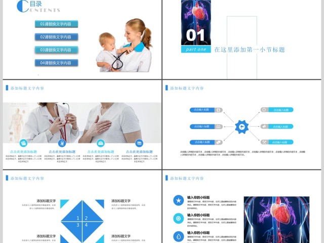高血压心脏疾病治疗医药医疗PPT模板