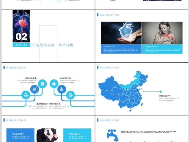 高血压心脏疾病治疗医药医疗PPT模板 高血压心脏疾病治疗医药医疗PPT模板