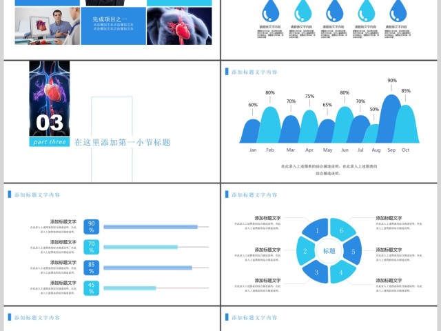 高血压心脏疾病治疗医药医疗PPT模板