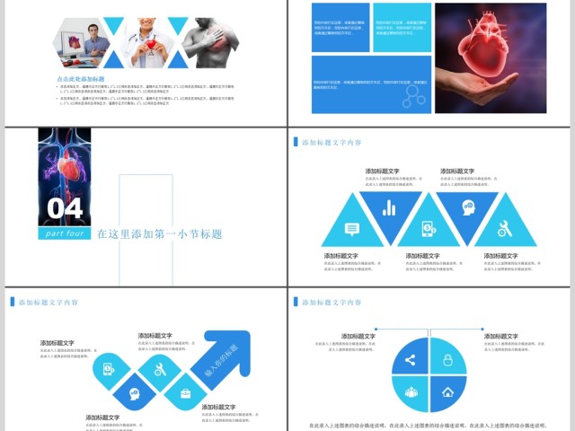 高血压心脏疾病治疗医药医疗PPT模板 高血压心脏疾病治疗医药医疗PPT模板