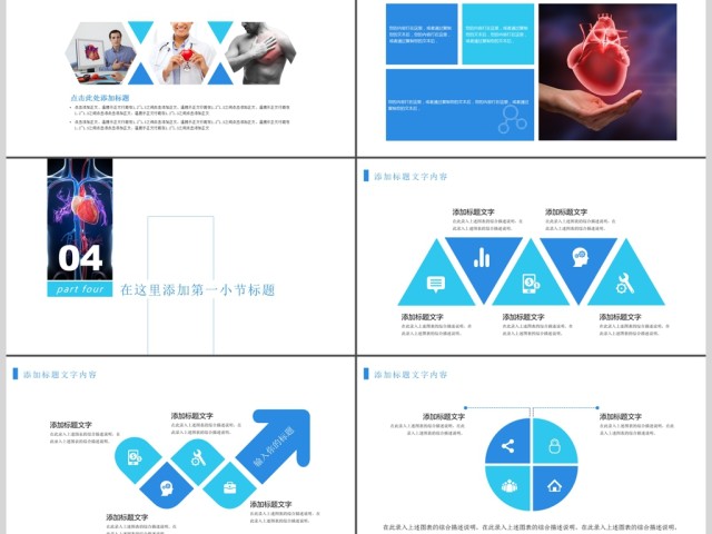 高血压心脏疾病治疗医药医疗PPT模板