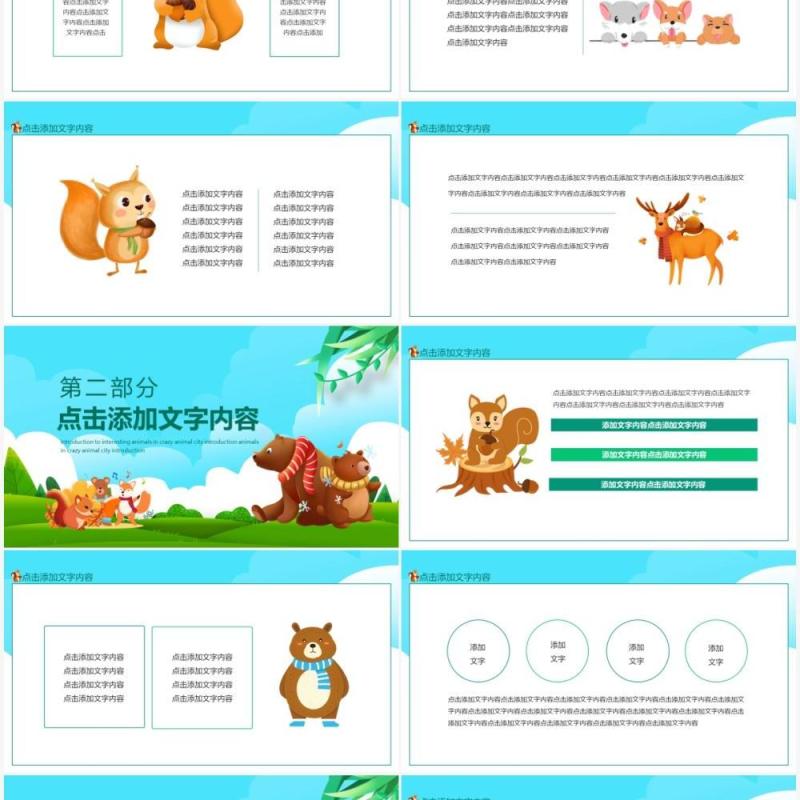 疯狂动物城趣味动物介绍动态PPT模板