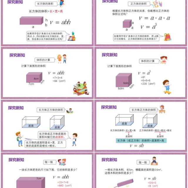 部编版五年级数学下册长方体和正方体的体积课件PPT模板 部编版五年级数学下册长方体和正方体的体积课件PPT模板