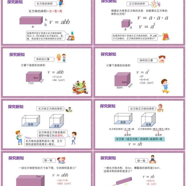 部编版五年级数学下册长方体和正方体的体积课件PPT模板