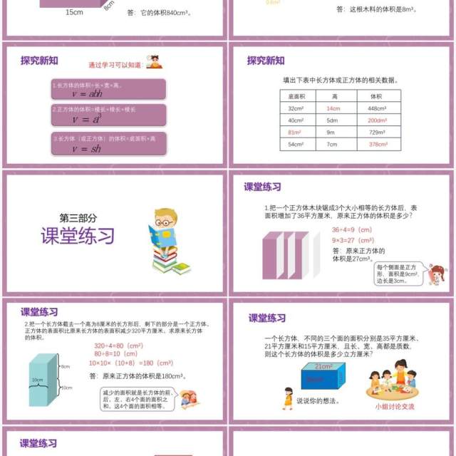 部编版五年级数学下册长方体和正方体的体积课件PPT模板