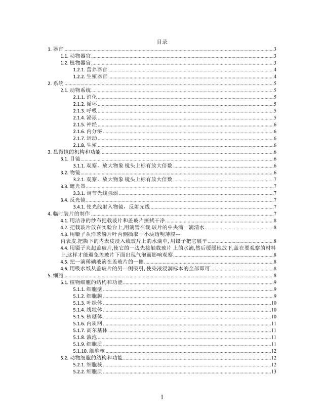 思维导图简洁生物结构层次XMind模板