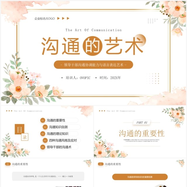 橙色小清新沟通的艺术企业培训PPT模板 橙色小清新沟通的艺术企业培训PPT模板