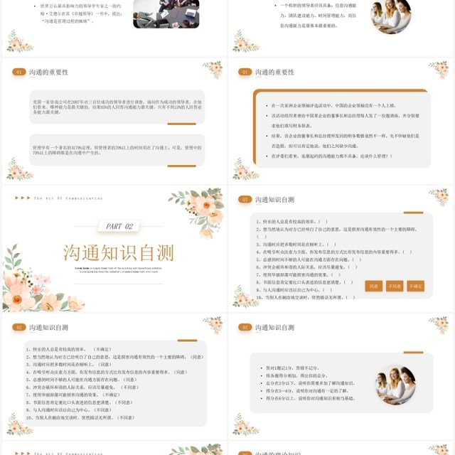 橙色小清新沟通的艺术企业培训PPT模板 橙色小清新沟通的艺术企业培训PPT模板