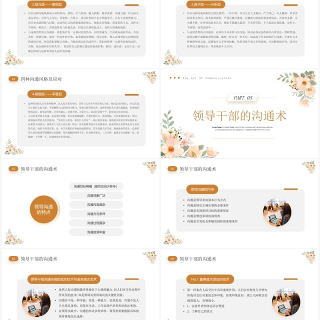 橙色小清新沟通的艺术企业培训PPT模板 橙色小清新沟通的艺术企业培训PPT模板