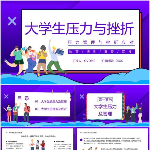 卡通风大学生压力与挫折宣传教育PPT模板 卡通风大学生压力与挫折宣传教育PPT模板