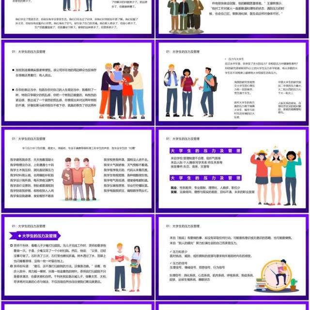 卡通风大学生压力与挫折宣传教育PPT模板