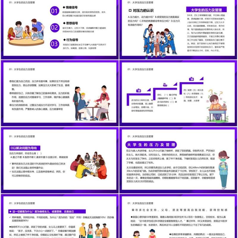 卡通风大学生压力与挫折宣传教育PPT模板