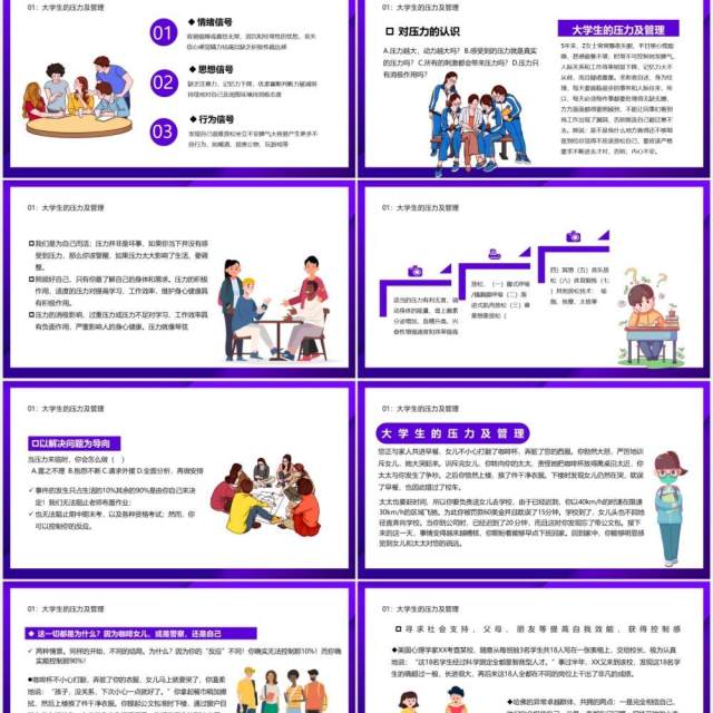 卡通风大学生压力与挫折宣传教育PPT模板