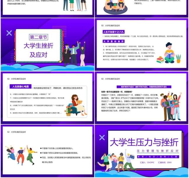 卡通风大学生压力与挫折宣传教育PPT模板 卡通风大学生压力与挫折宣传教育PPT模板