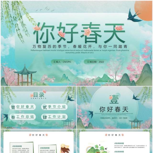 绿色小清新你好春天工作计划通用PPT模板 绿色小清新你好春天工作计划通用PPT模板