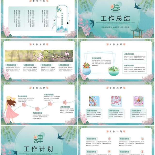 绿色小清新你好春天工作计划通用PPT模板 绿色小清新你好春天工作计划通用PPT模板