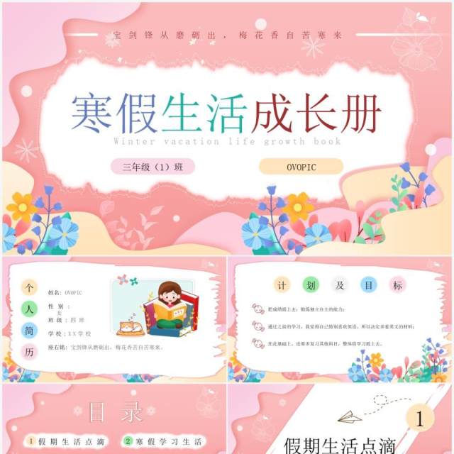 粉色卡通小学生寒假生活成长册PPT模板 粉色卡通小学生寒假生活成长册PPT模板
