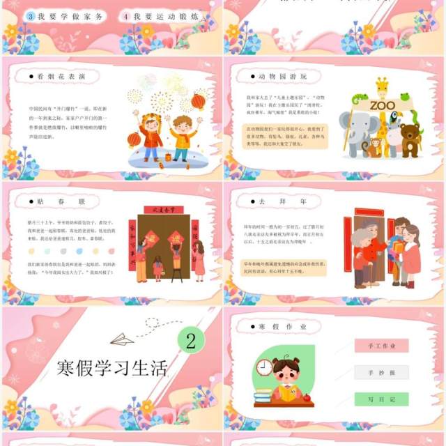 粉色卡通小学生寒假生活成长册PPT模板 粉色卡通小学生寒假生活成长册PPT模板