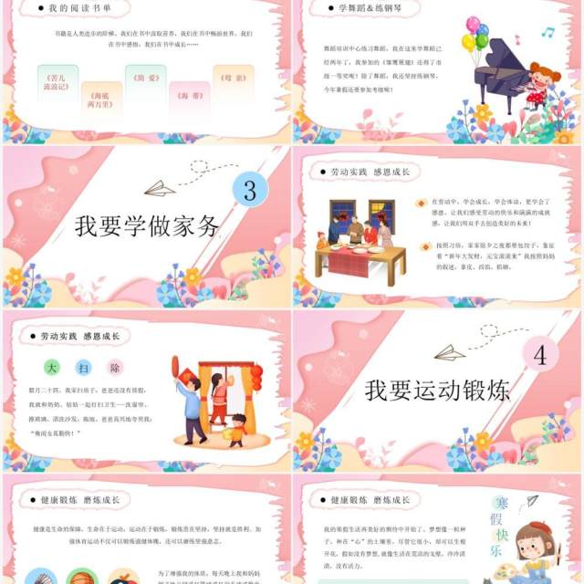 粉色卡通小学生寒假生活成长册PPT模板 粉色卡通小学生寒假生活成长册PPT模板
