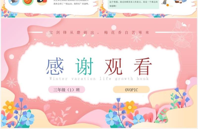 粉色卡通小学生寒假生活成长册PPT模板