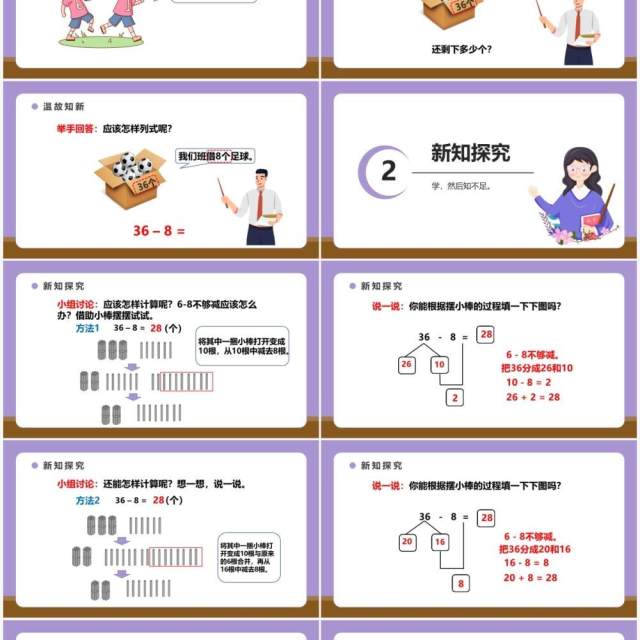 部编版一年级数学下册两位数减一位数整十数课件PPT模板 部编版一年级数学下册两位数减一位数整十数课件PPT模板