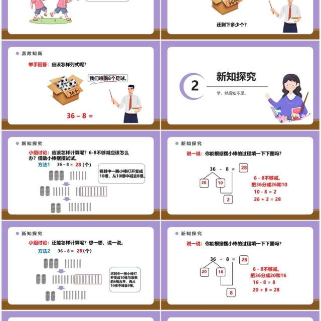 部编版一年级数学下册两位数减一位数整十数课件PPT模板