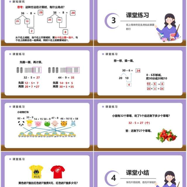 部编版一年级数学下册两位数减一位数整十数课件PPT模板 部编版一年级数学下册两位数减一位数整十数课件PPT模板