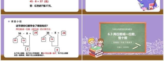 部编版一年级数学下册两位数减一位数整十数课件PPT模板 部编版一年级数学下册两位数减一位数整十数课件PPT模板