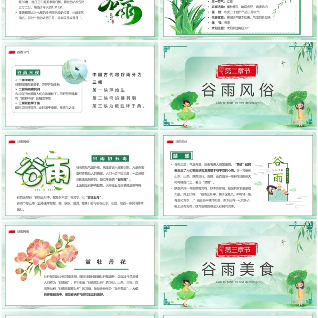 绿色中国风二十四传统节气之谷雨PPT模板 绿色中国风二十四传统节气之谷雨PPT模板
