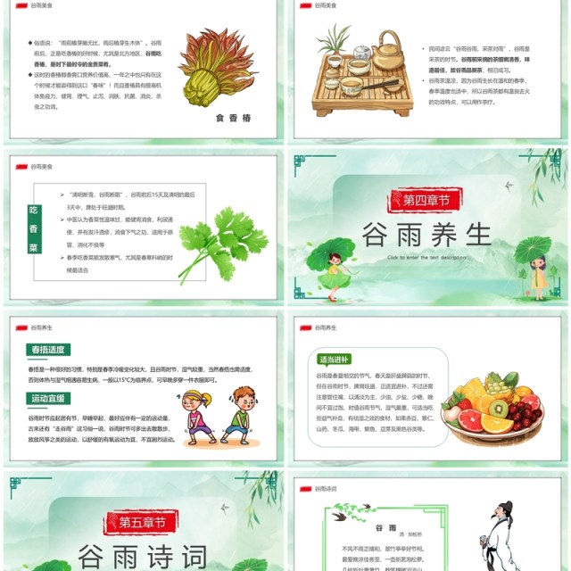 绿色中国风二十四传统节气之谷雨PPT模板 绿色中国风二十四传统节气之谷雨PPT模板